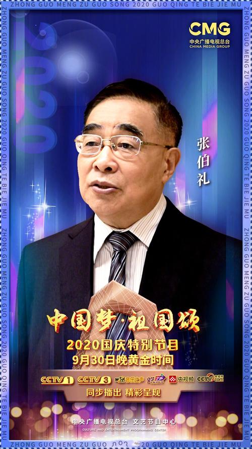 “中国梦·祖国颂”——2020国庆特别节目完整免费