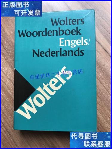 《Nederlands-Engels Woordenboek》未删减版免费播放