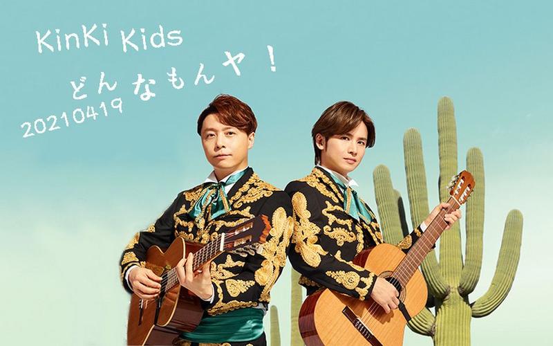 KinKi Kids O正月コンサート 2021手机在线电影免费