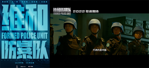维和防暴队电影免费观看高清中文