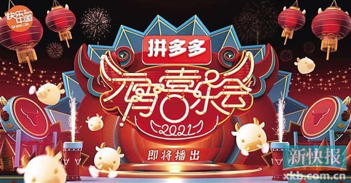 《2021湖南卫视元宵喜乐会》未删减版在线观看