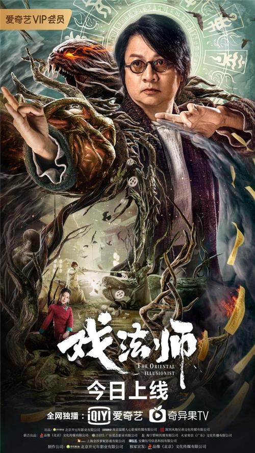 戏法江湖电影免费在线观看高清完整版