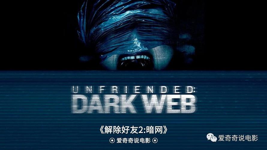 恐怖故事：暗网 在线播放