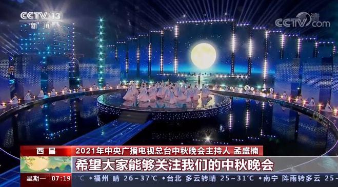 2021年中央广播电视总台中秋晚会完整版高清在线播放