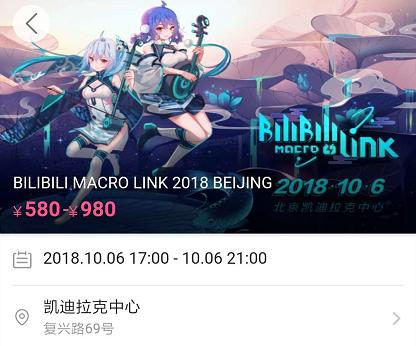 《BILIBILI MACRO LINK 2018北京场电影》BD高清免费在线观看