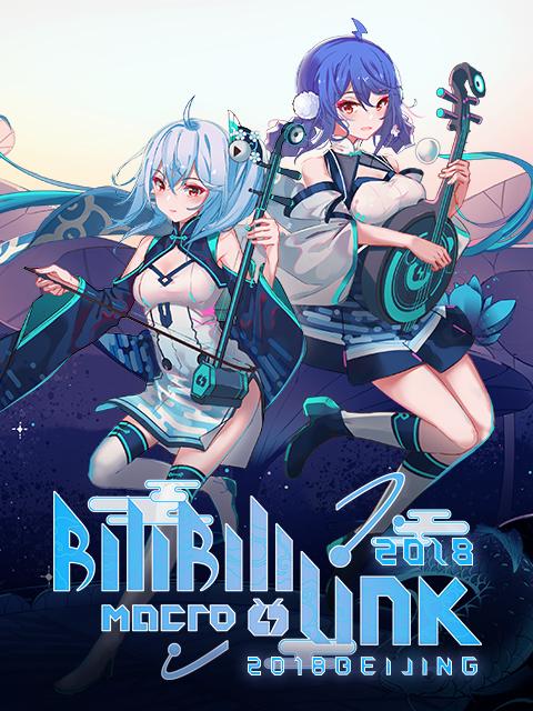 BILIBILI MACRO LINK 2018电影免费版高清在线观看