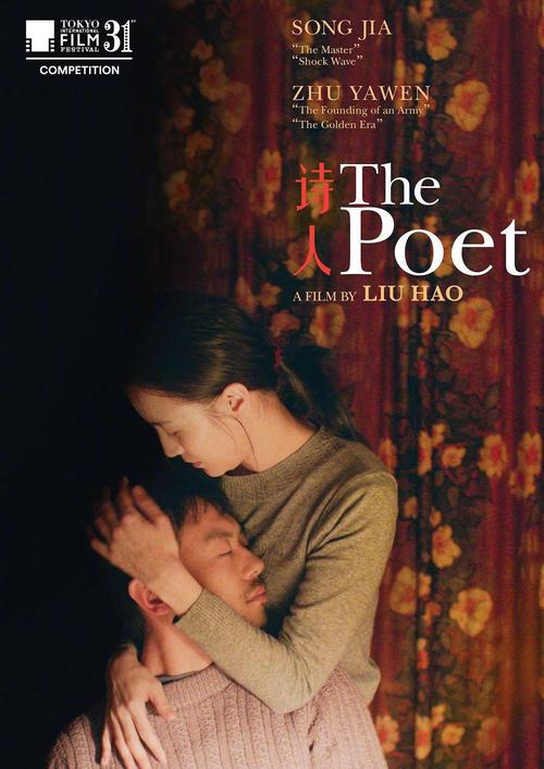 诗人的房间电影免费版高清在线观看