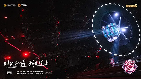 湖南卫视2022-2023年跨年演唱会在线完整免费视频