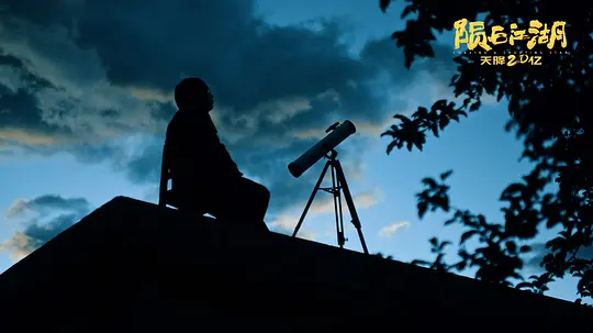 陨石江湖：天降20亿影视免费观看