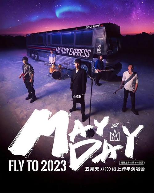 《五月天线上跨年演唱會 FLY TO 2023电影》免费在线观看