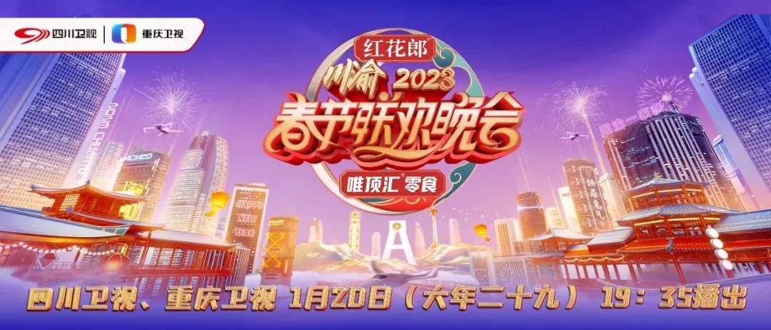 2023年安徽卫视春节联欢晚会在线播放超高清版