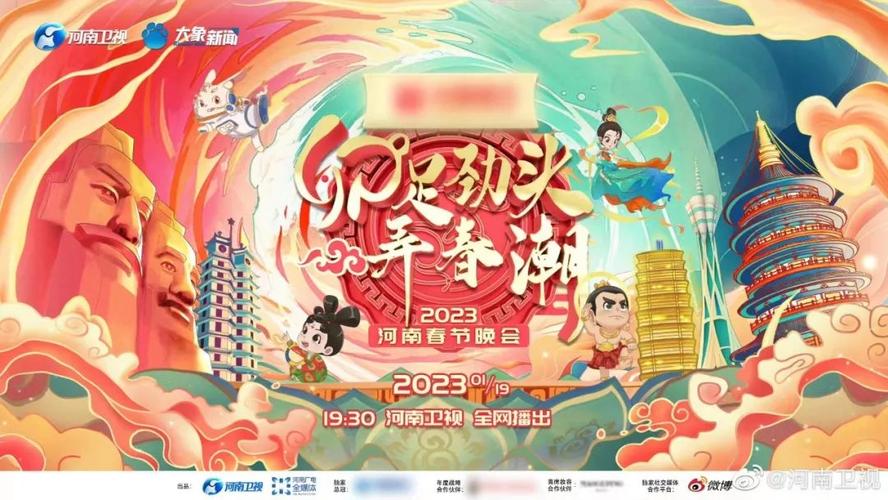 2023年安徽卫视春节联欢晚会电影在线观看高清