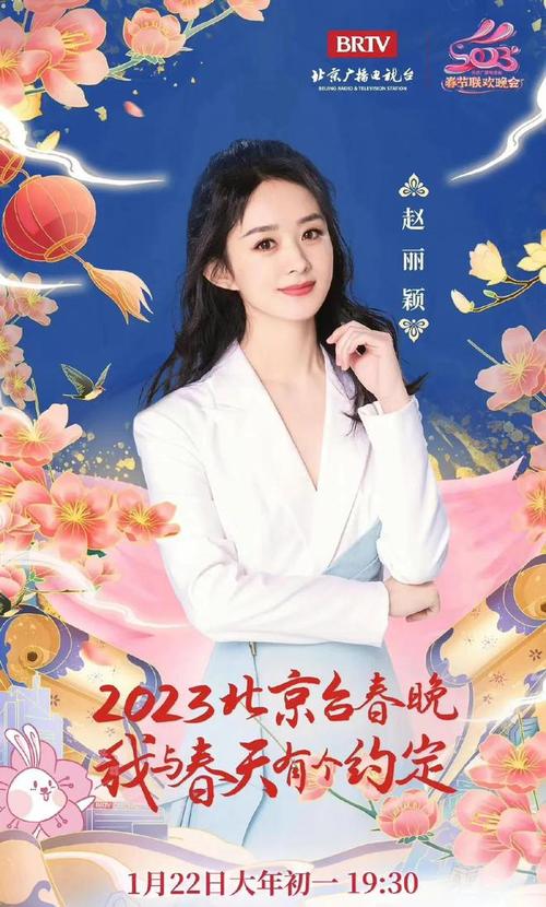 《2023年北京卫视春节联欢晚会》电影高清完整版手机在线观看