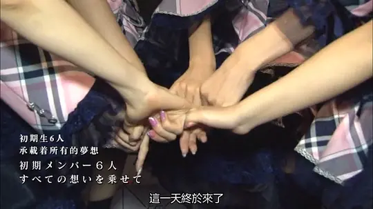 AKB48“1830米的梦”东京巨蛋演唱会在线观看国语免费