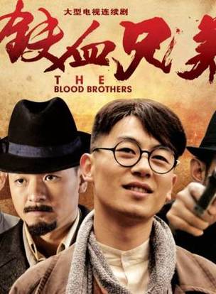 Blood Brothers: Life Harvest国语电影完整版