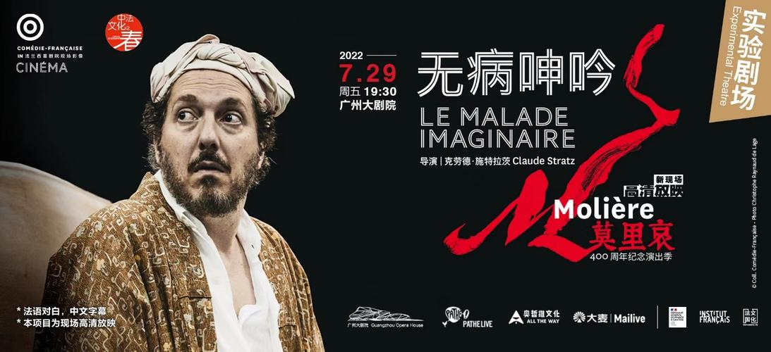 Le Molière imaginaire在线播放超高清版