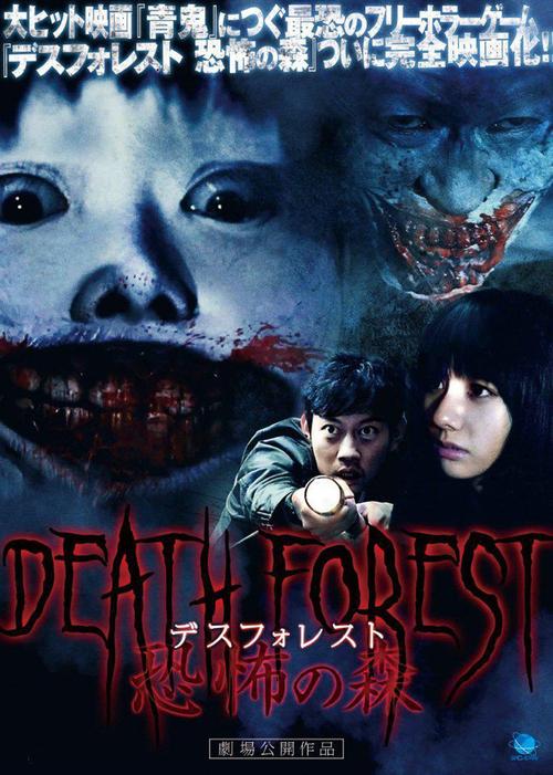 Forest of Death剧情解析