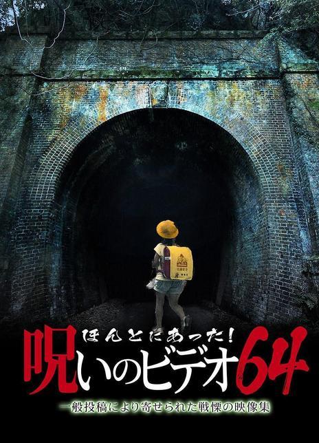 ほんとにあった！呪いのビデオ92》完整版全集高清在线免费观看-电影