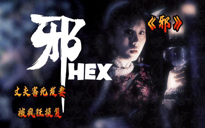 《Hex Papa, Hex!》电影高清完整版手机在线观看