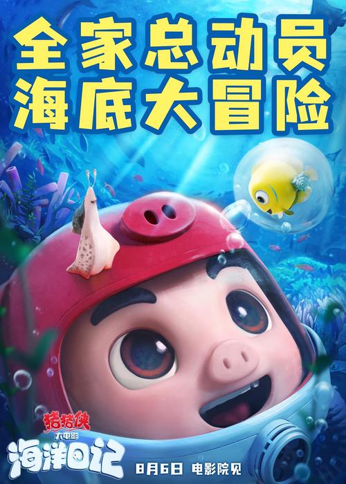 猪猪侠大电影·星际行动电影免费观看高清中文