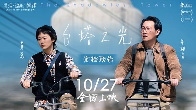 白塔电影免费观看高清中文