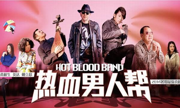 Hot Blood手机在线电影免费