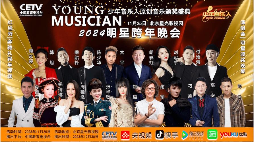 《2024北京卫视跨年晚会》免费观看