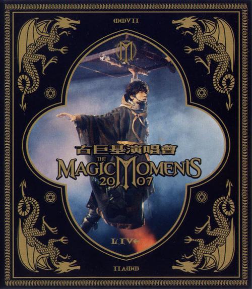 2007古巨基The Magic Moments演唱会电影镜头分析