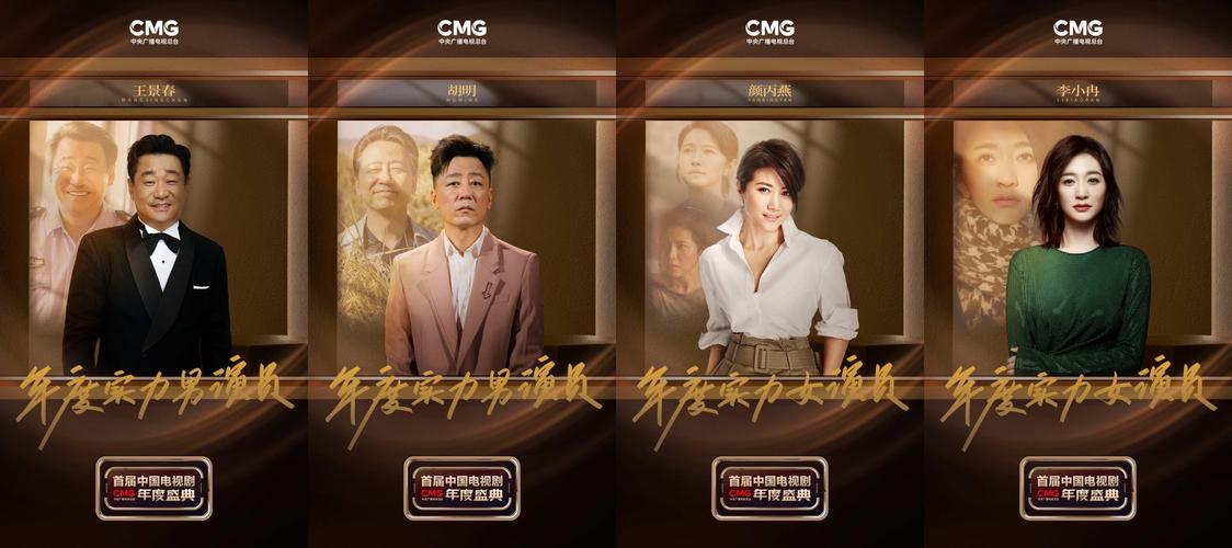 第二届中国电视剧CMG 年度盛典在线观看免费完整版