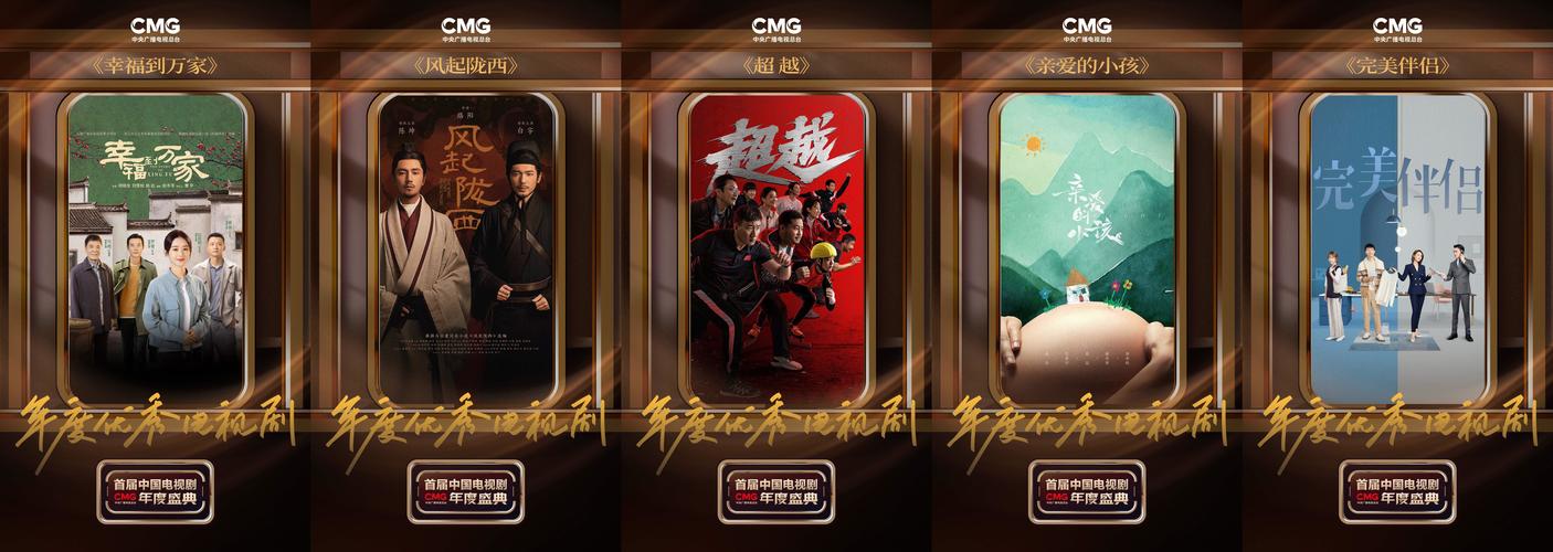 第二届中国电视剧CMG 年度盛典免费视频在线观看