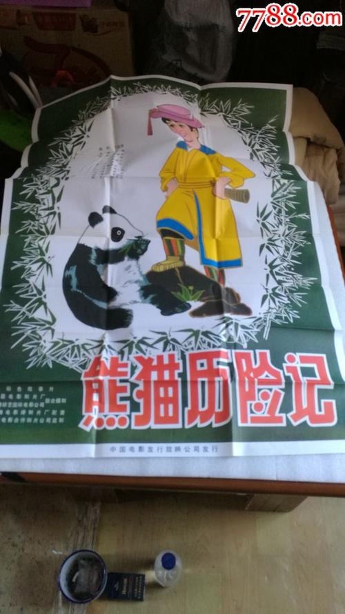 パンダ物語 熊猫的故事免费版超清