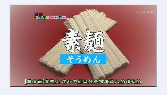 《毛骨悚然撞鬼经 2006夏季特别篇》完整版免费播放