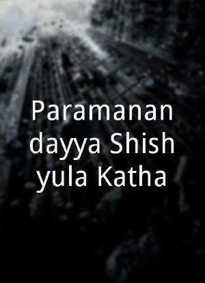 Paramanandayya Shishyula Katha国语高清在线观看