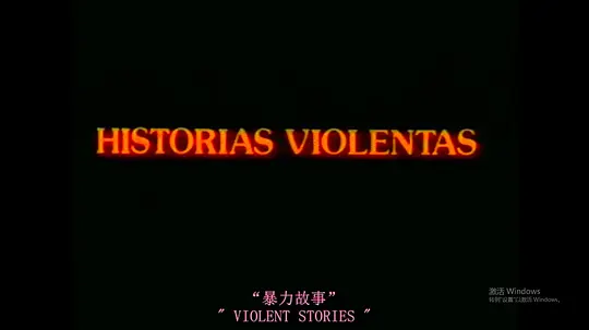 《Historias violentas》未删减版在线观看