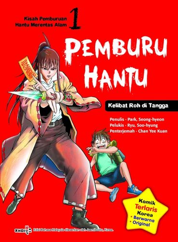 Pemburu hantu: The Movie免费在线高清观看